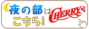 チェリー池袋